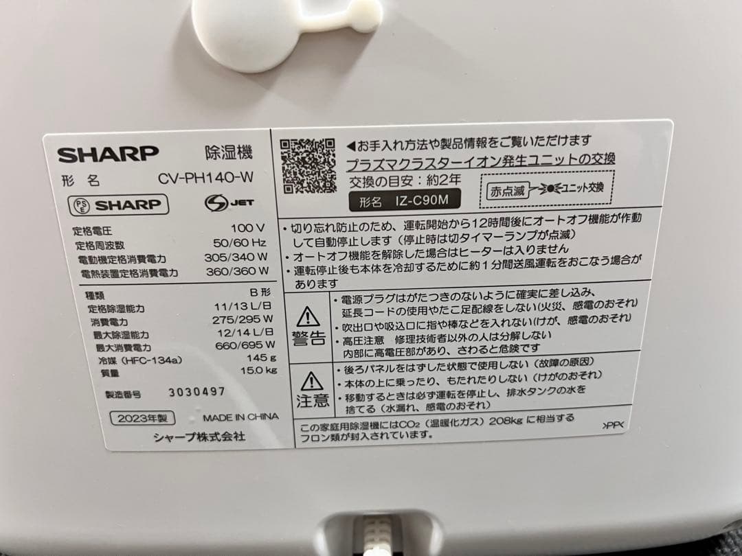 SHARP 除湿機 ホワイトCV-RH140-W 2023製