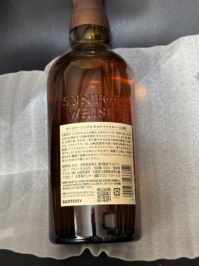 山崎 シングルモルトウイスキー 700ml 箱無し