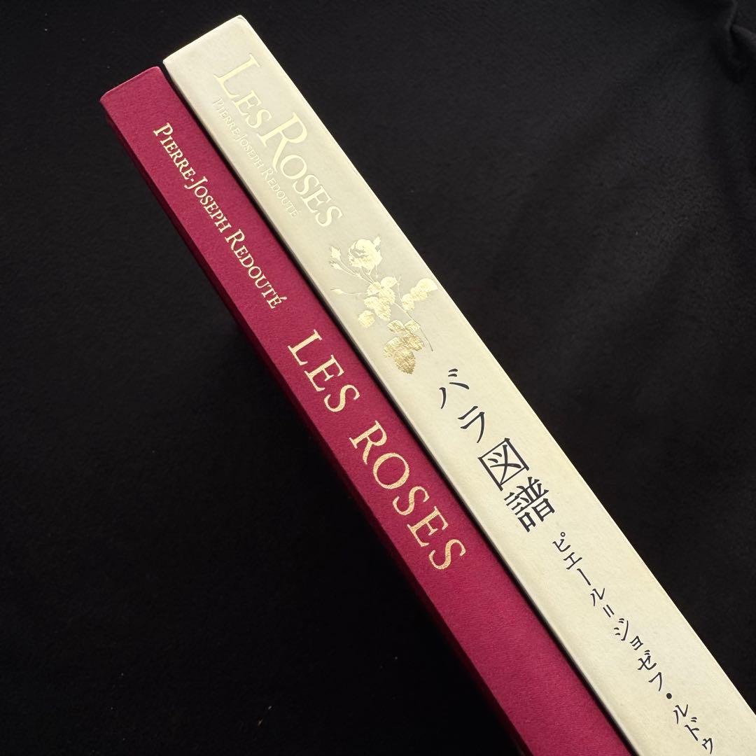 ピエール=ジョゼフ・ルドゥーテ 画集「バラ図譜 Les Roses 」豪華愛蔵版