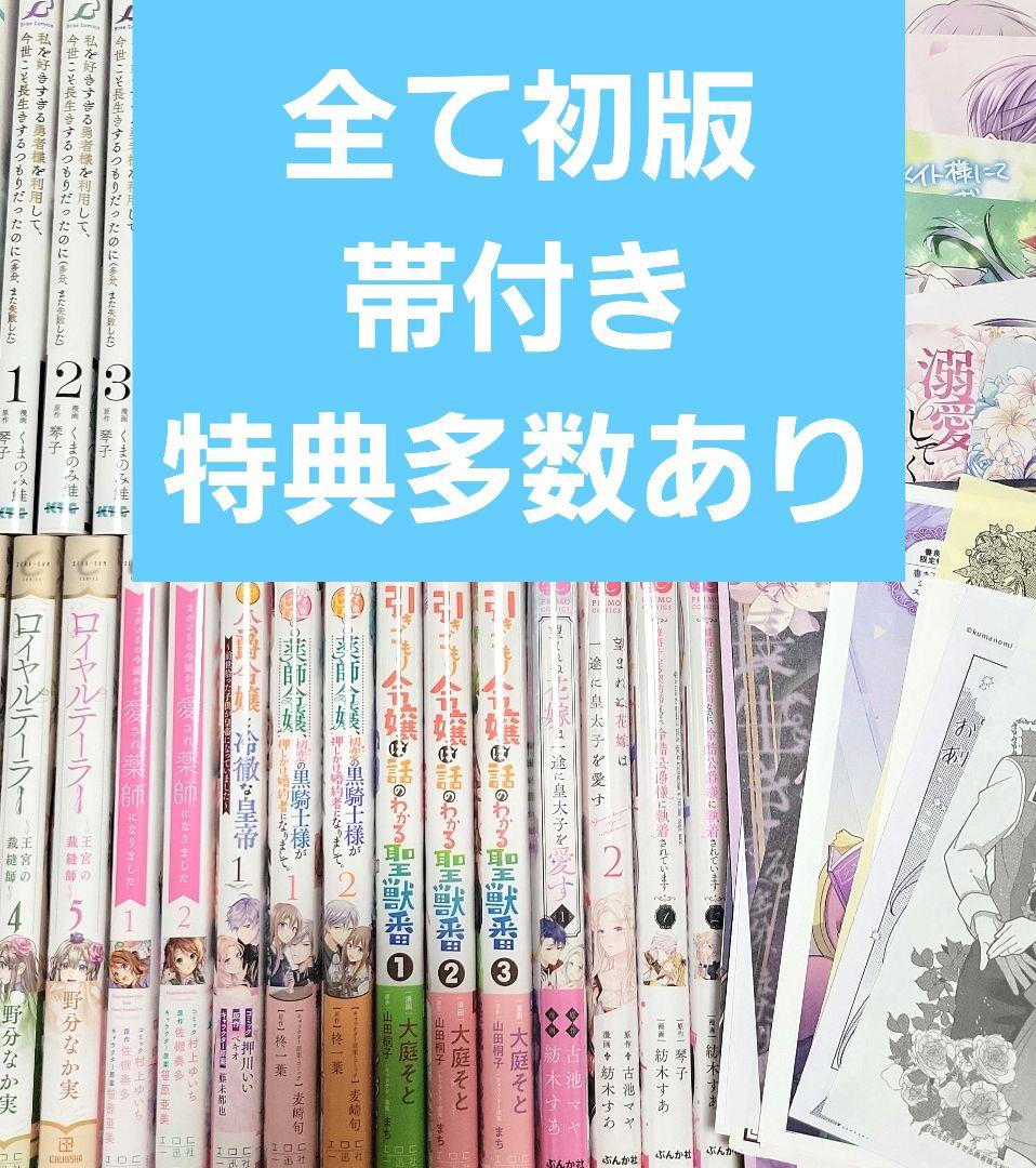 【全て初版帯付】ファンタジーコミック♡31冊まとめ売り♡購入特典大量♡バラ売り❌
