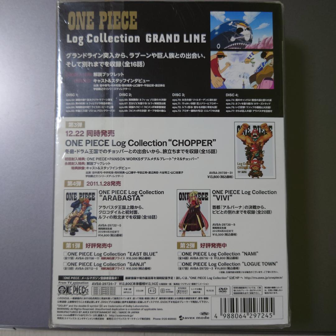 ログコレクションセットイーストブルーワンピースサンジローグタウングランドライン