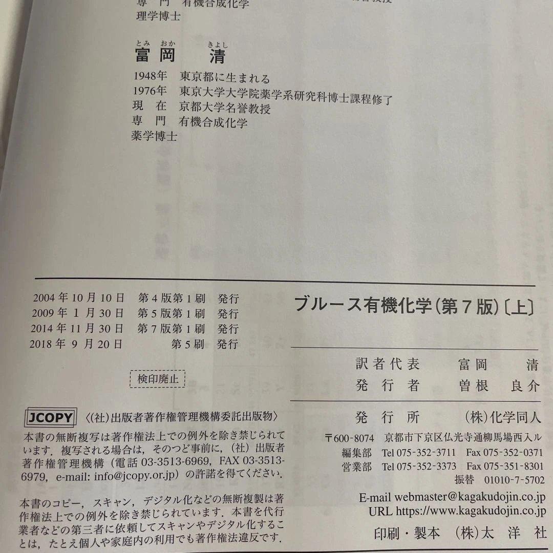 ❤️❤️❤️❤️ブルース有機化学 上➕下❤️二冊セットお得