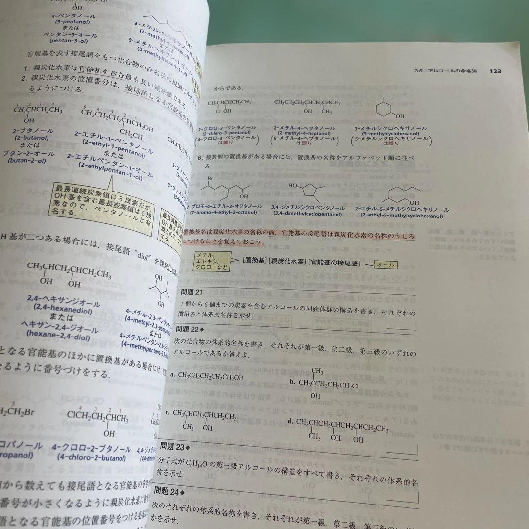 ❤️❤️❤️❤️ブルース有機化学 上➕下❤️二冊セットお得