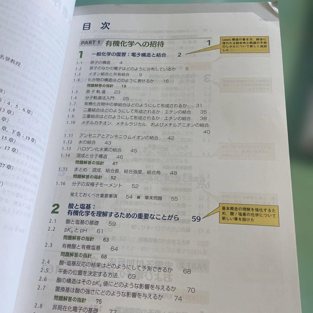 ❤️❤️❤️❤️ブルース有機化学 上➕下❤️二冊セットお得