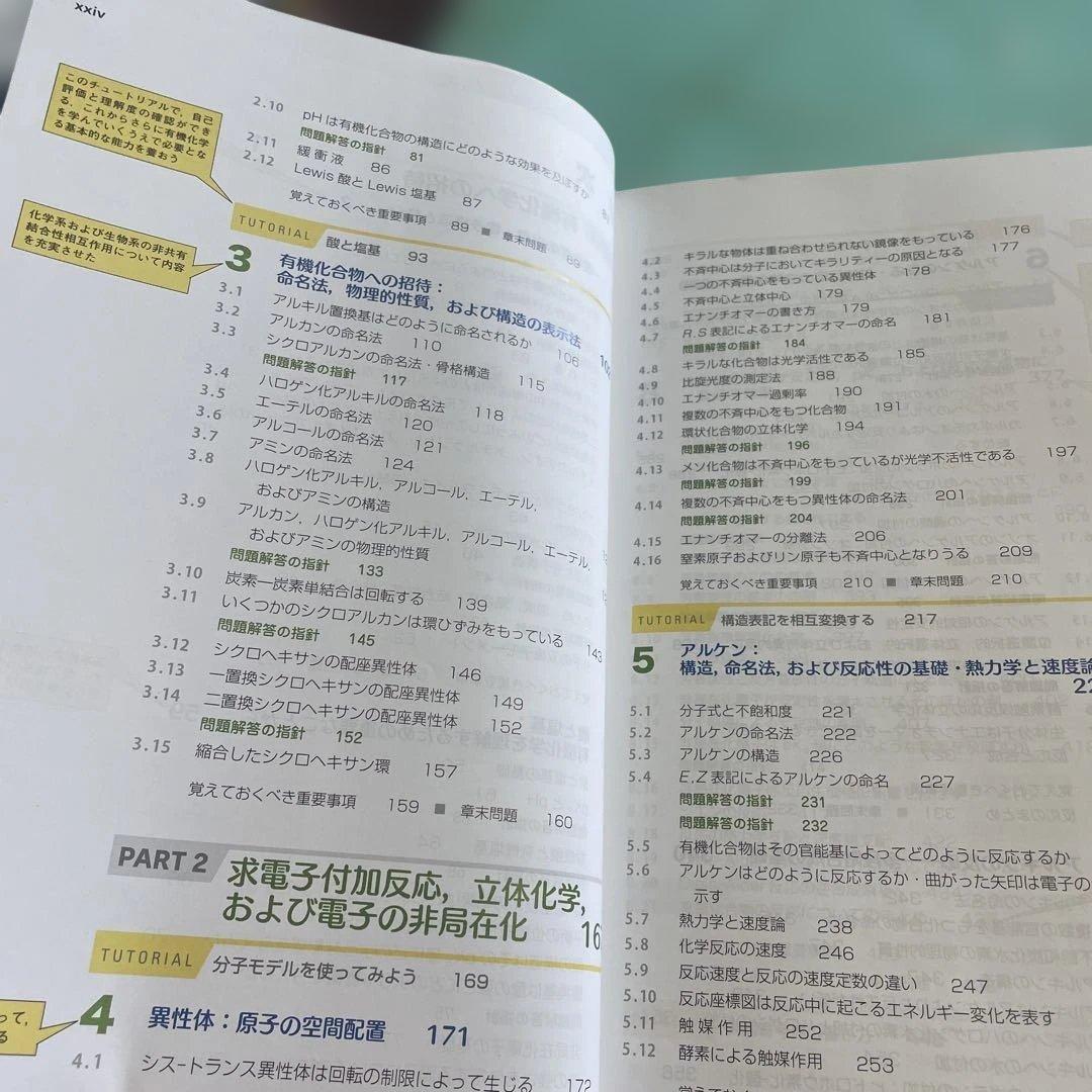 ❤️❤️❤️❤️ブルース有機化学 上➕下❤️二冊セットお得