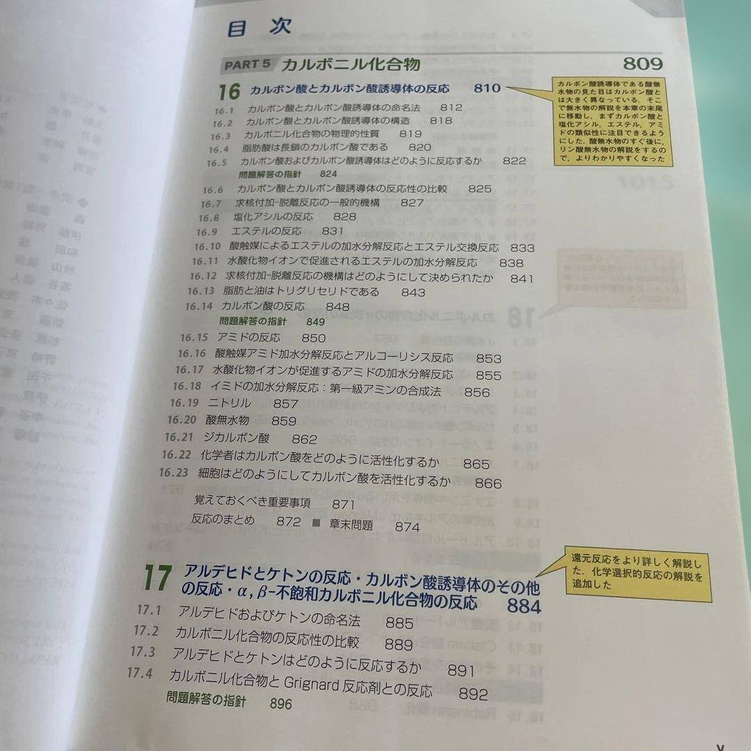 ❤️❤️❤️❤️ブルース有機化学 上➕下❤️二冊セットお得