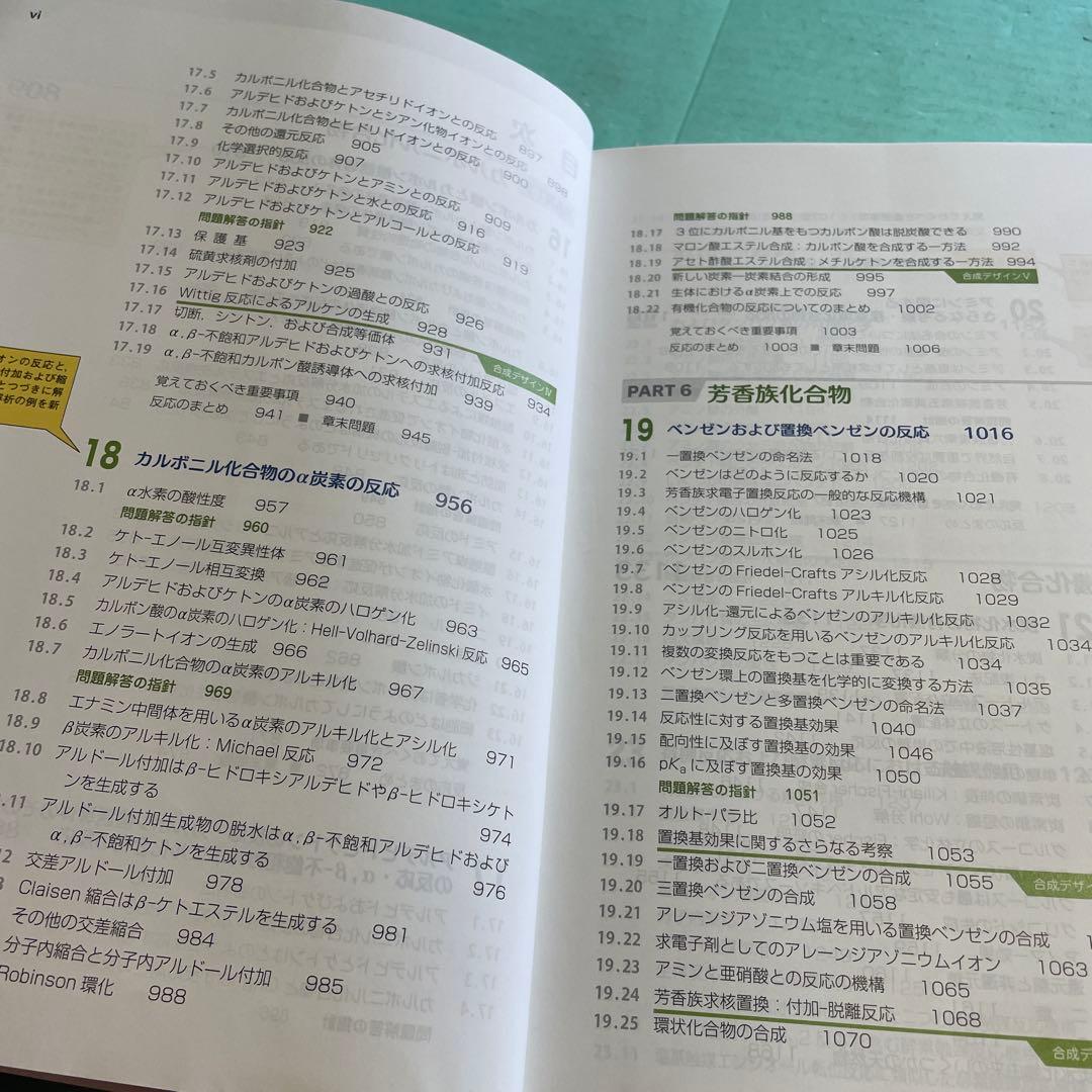 ❤️❤️❤️❤️ブルース有機化学 上➕下❤️二冊セットお得