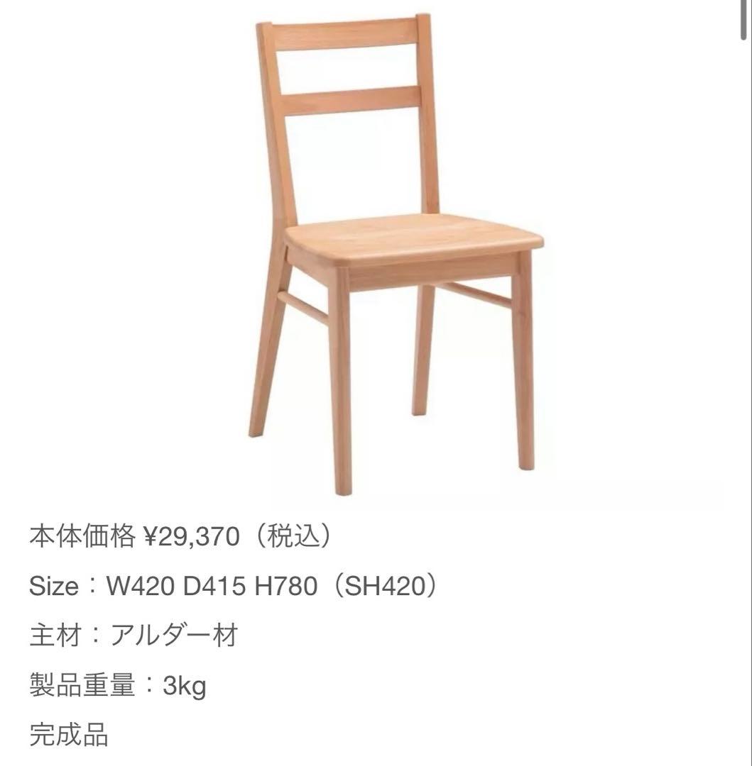 マユゲ犬！ 堀田木工所 無垢 ダイニングチェア 1脚 ① 引き取り可