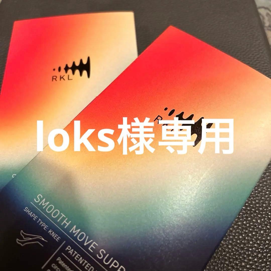 RKL Smooth Move Support 膝用サポート