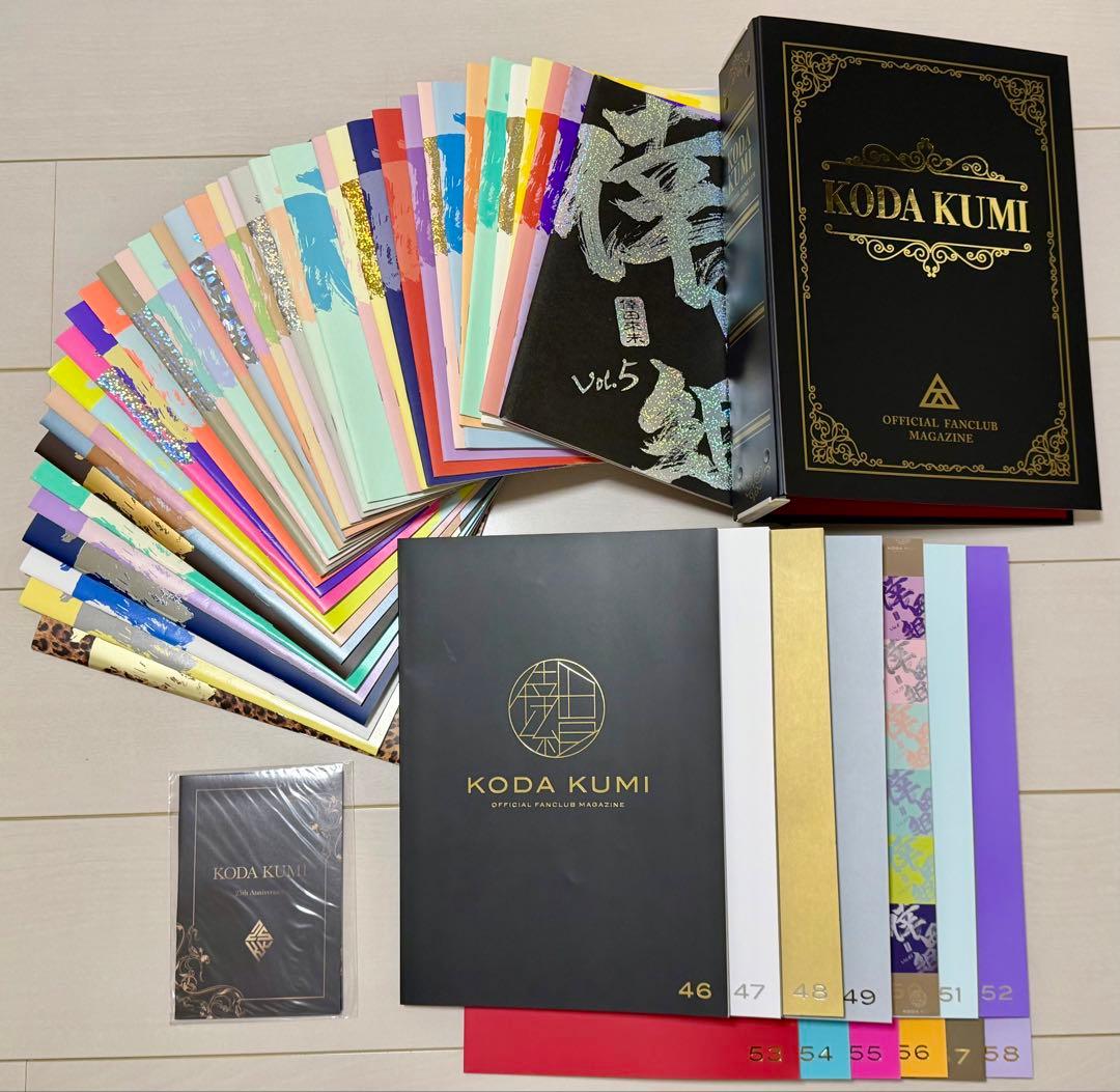 倖田來未　会報54冊セット