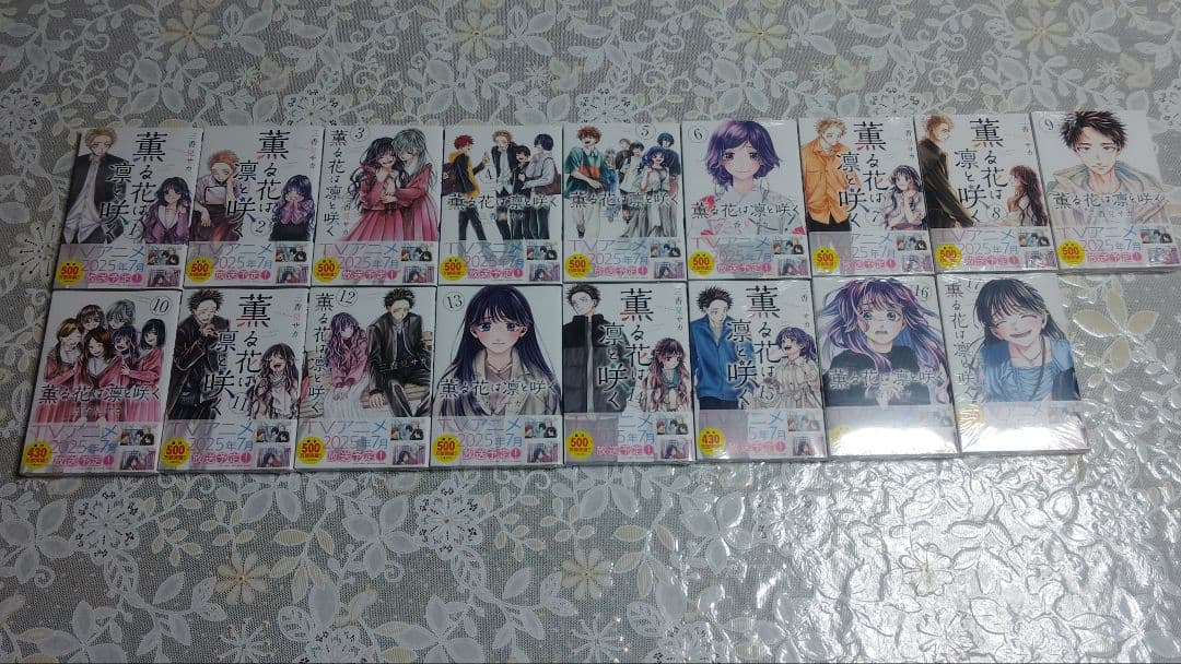 薫る花は凛と咲く コミック 1〜17巻 全巻セット