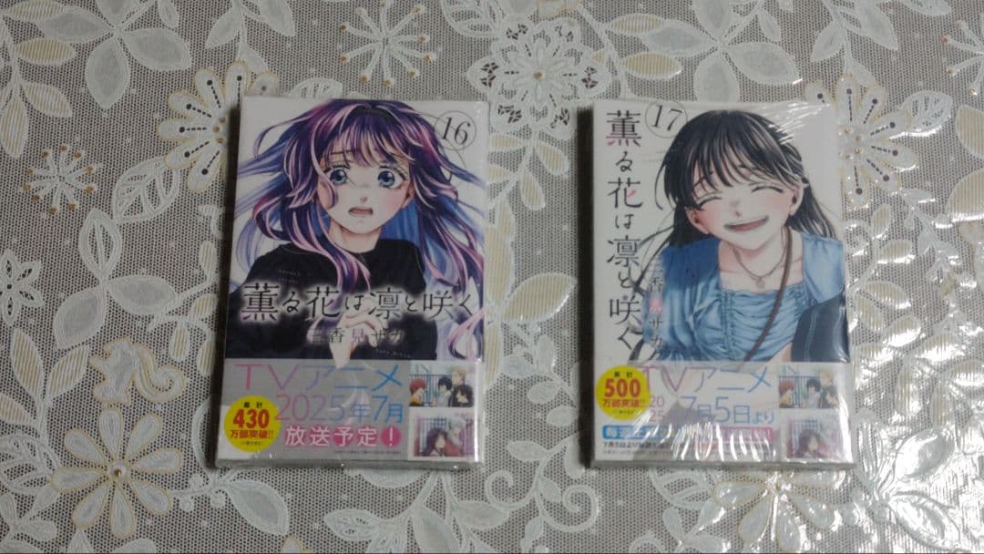 薫る花は凛と咲く コミック 1〜17巻 全巻セット