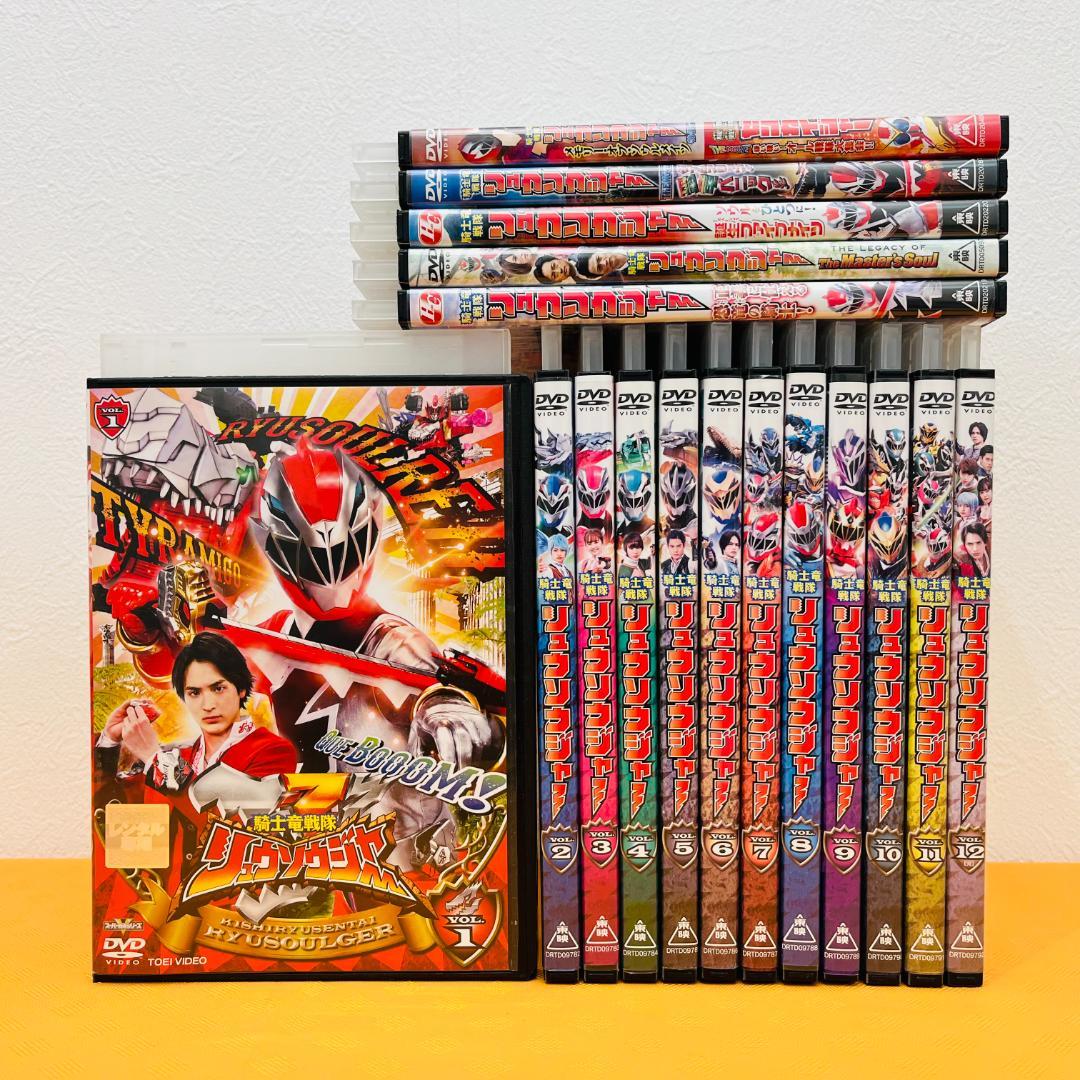 『騎士竜戦隊リュウソウジャー』12巻+5巻 計17巻セット レンタル使用済DVD