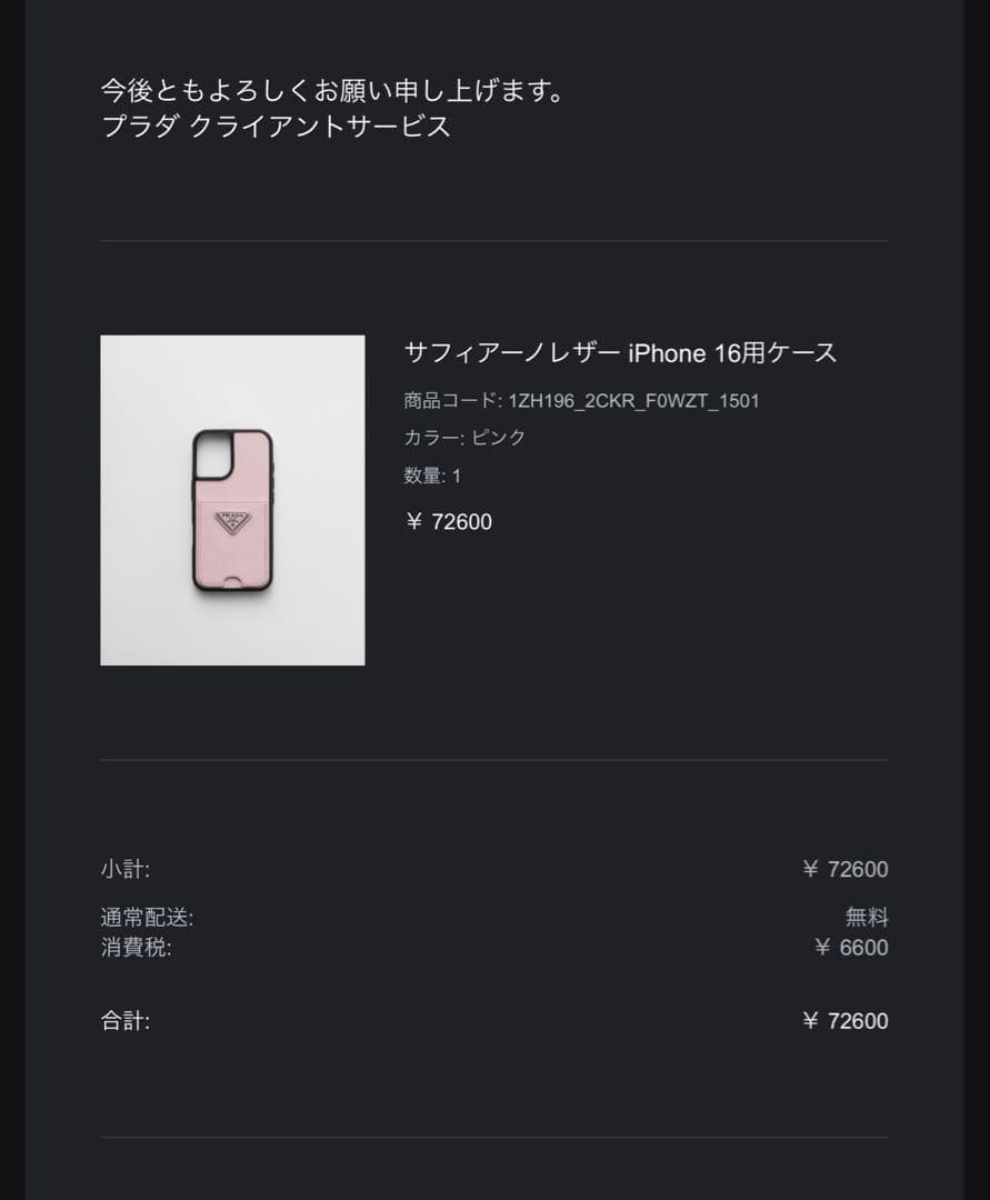 PRADA iPhone16用ケース ベビーピンク