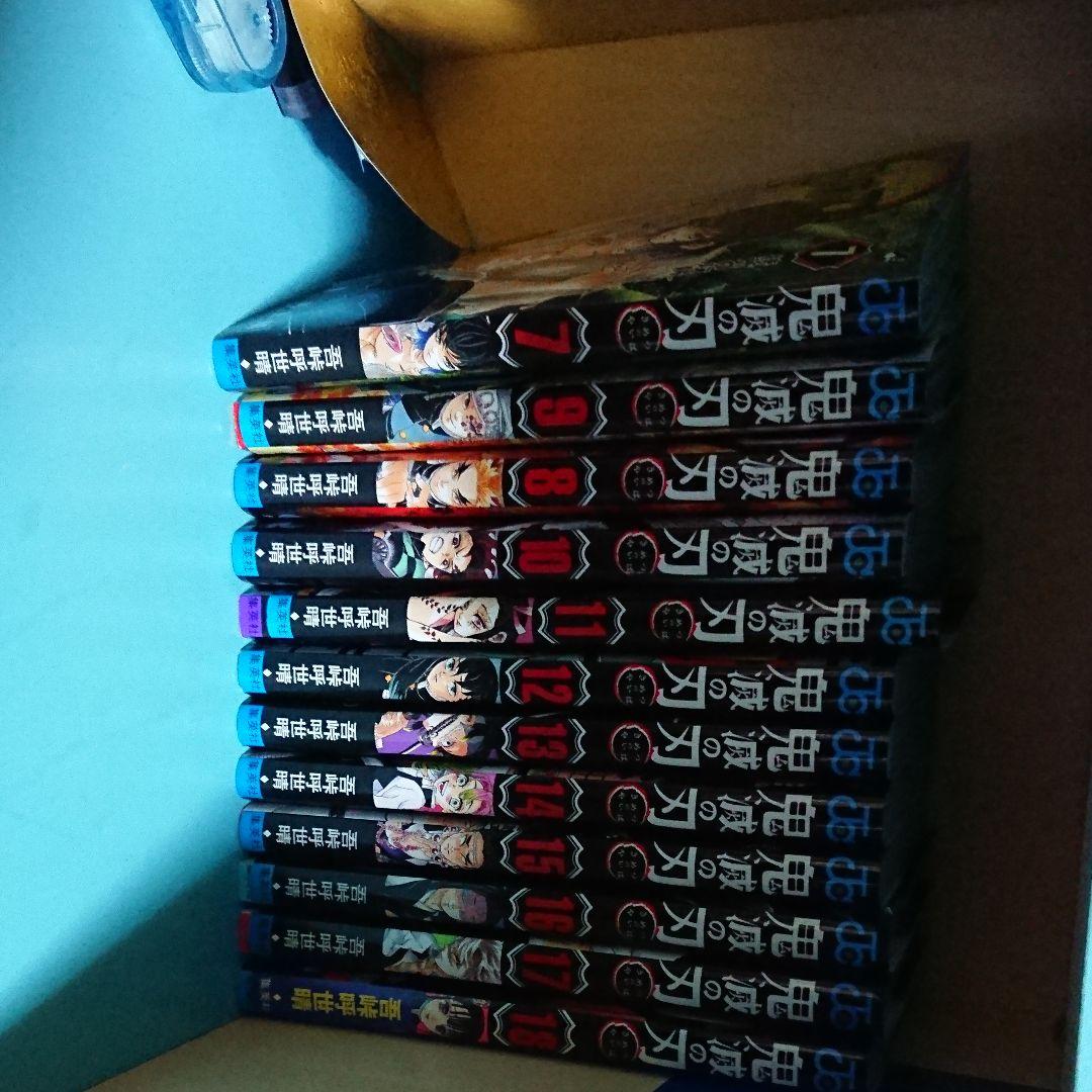 鬼滅の刃、7〜18巻