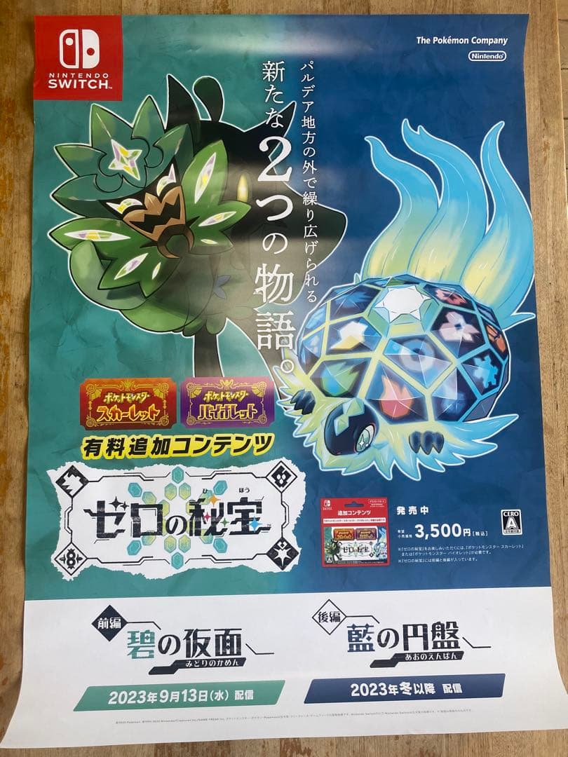 ポケットモンスター　ゼロの秘宝　B2 ポスター