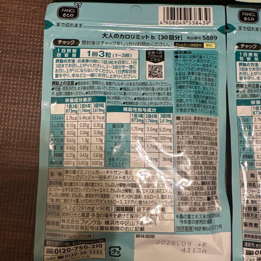 FANCL ファンケル　大人のカロリミット 30回分 4袋セット