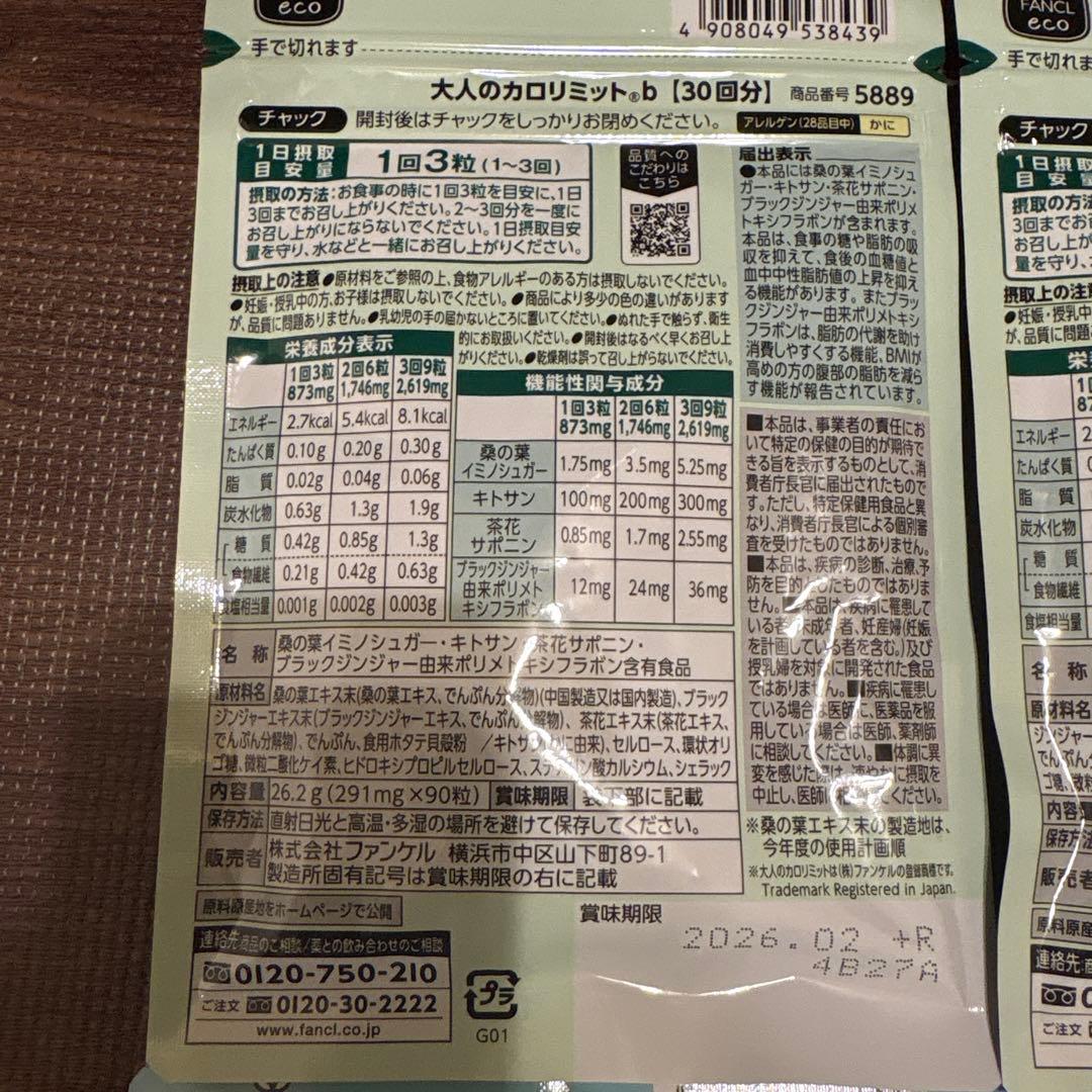 FANCL ファンケル　大人のカロリミット 30回分 4袋セット