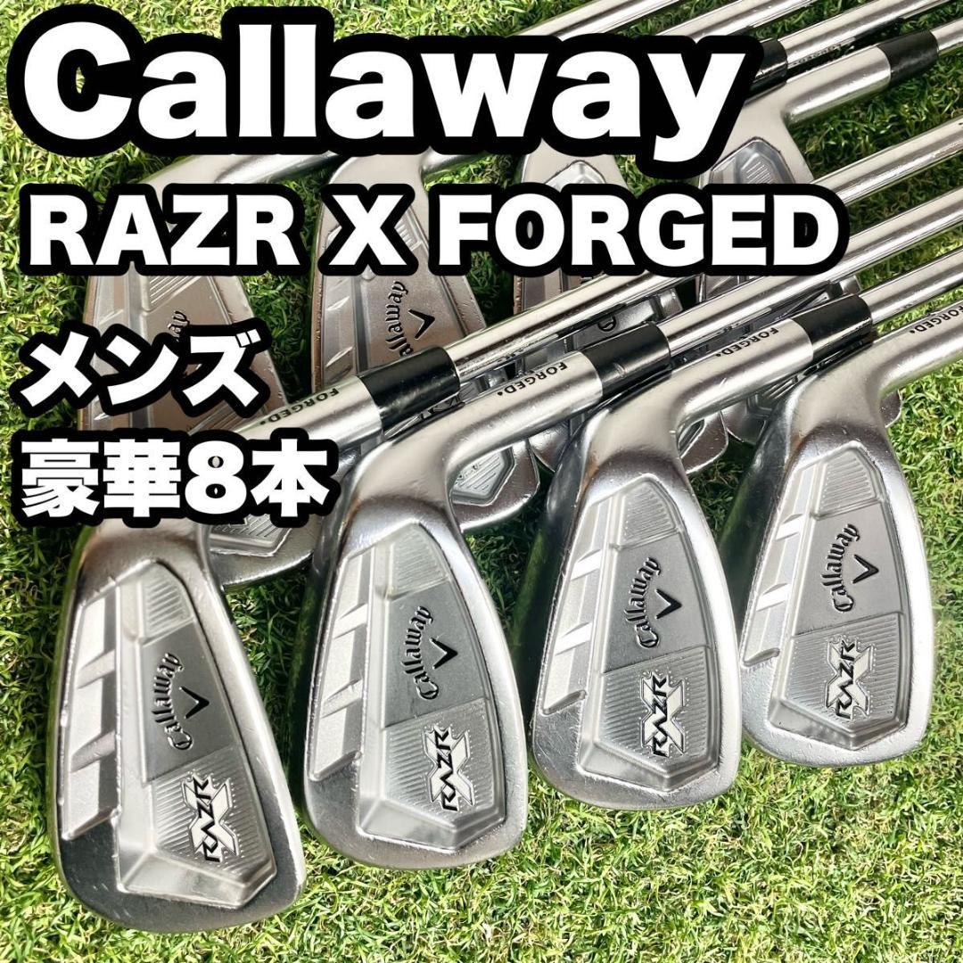 キャロウェイ RAZR X FORGED アイアンセット 豪華8本 メンズ 右用