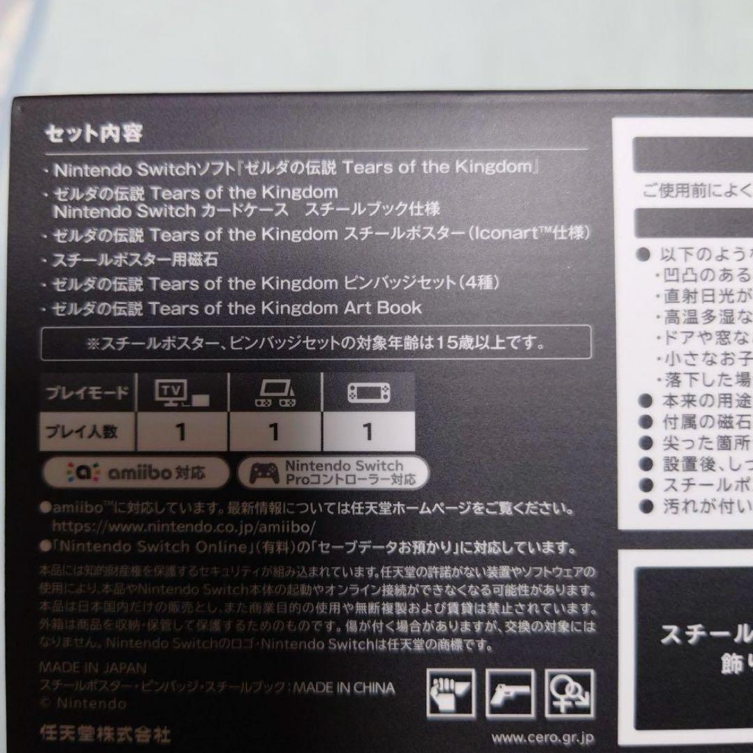 ゼルダの伝説 ティアキン(特典のみ) + キャリングケース