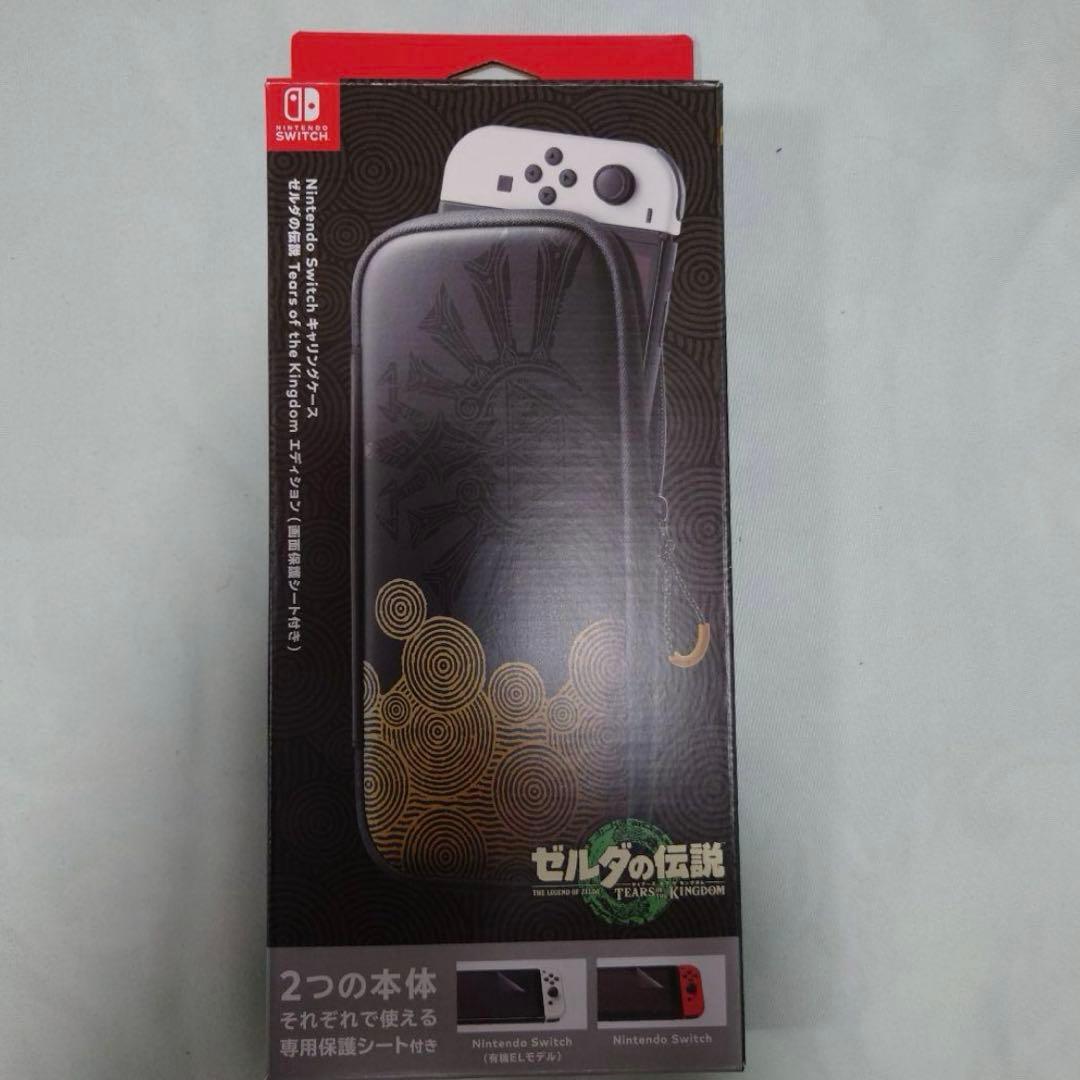 ゼルダの伝説 ティアキン(特典のみ) + キャリングケース