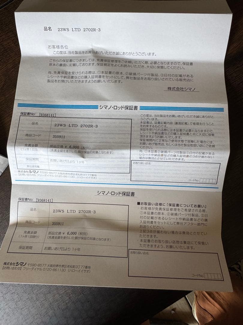 ワールドシャウラ　リミテッド　2702 R-3 釣り　バス釣り