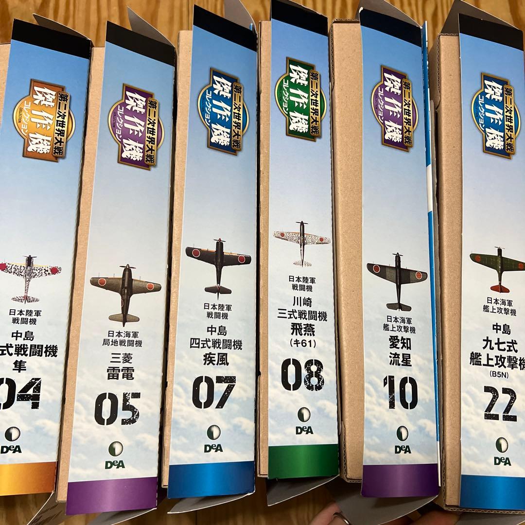 第二次世界大戦傑作機コレクション