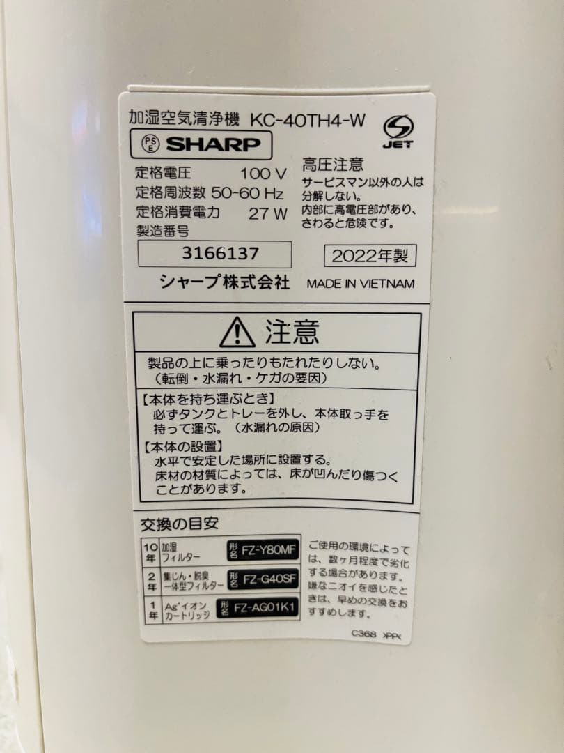 SHARP 空気清浄機 KC-40TH4-W 2022年製⭐︎美品⭐︎