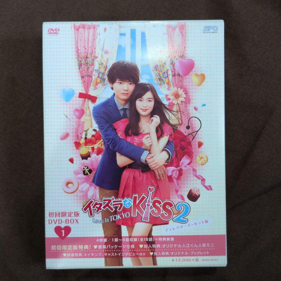 イタズラなKiss2～Love in TOKYO ディレクターズ・カット版 D…