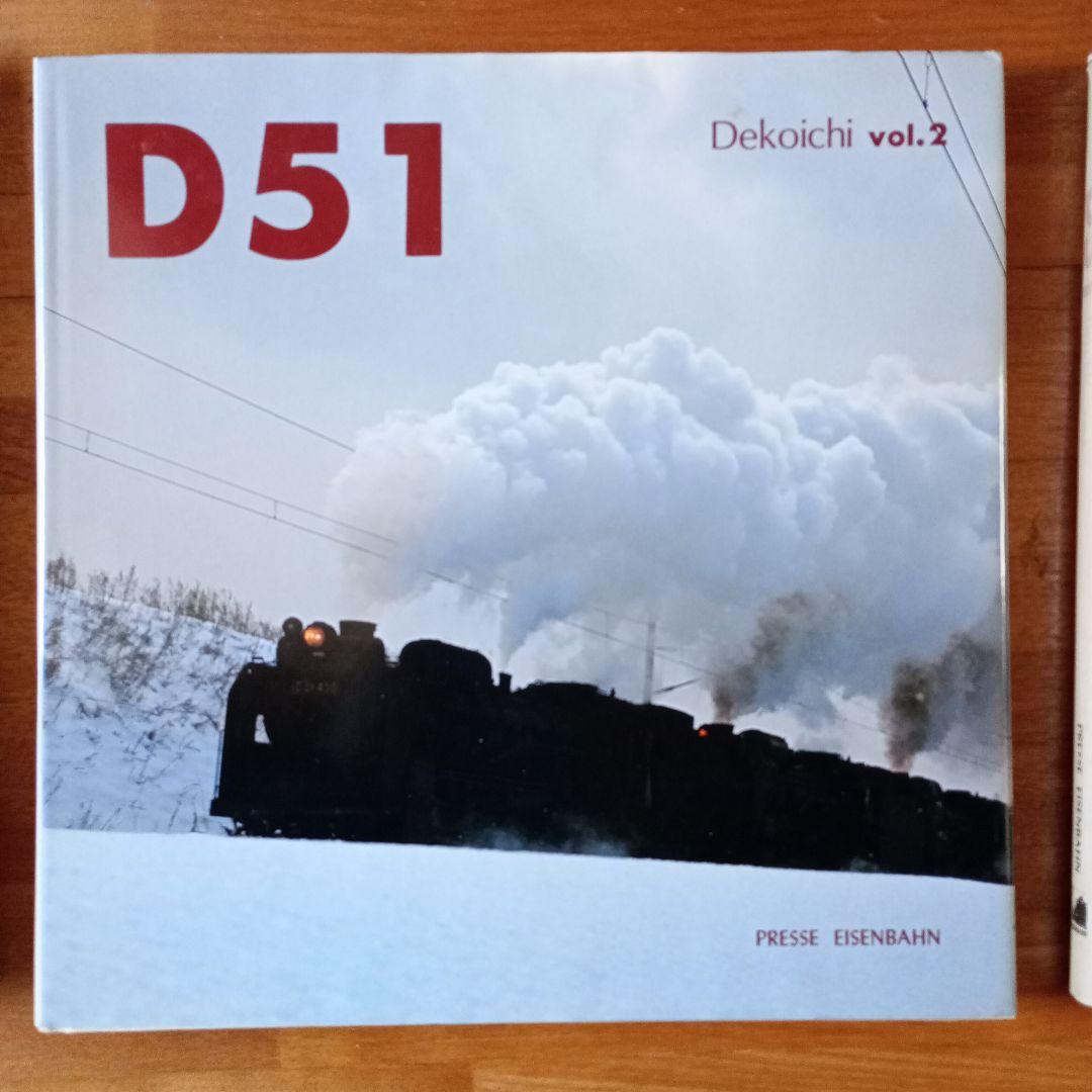 D51　Decoichi　vol.1～3　全3冊セット　松本謙一　黒岩保美