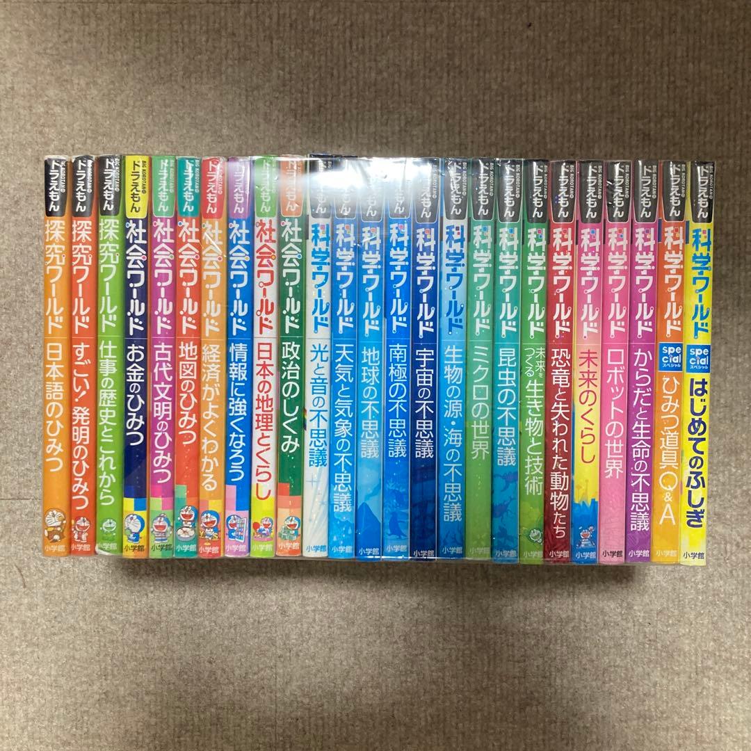 ドラえもん ワールド 全25冊セット