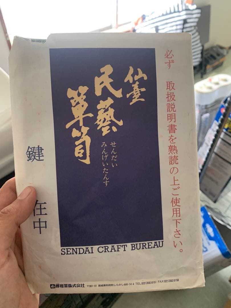 『美品』　仙台民芸箪笥