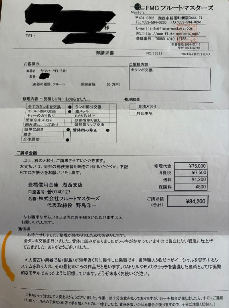 【りの】YAMAHA YFL81H 総銀 クラッチEメカ　G/Aトリル