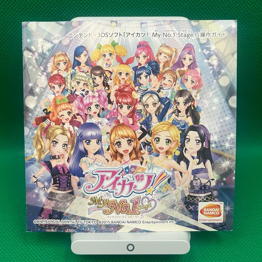 アイカツ!My No.1 Stage! 3DSソフト