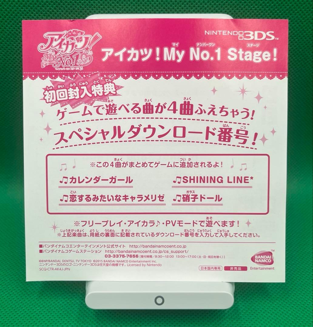 アイカツ!My No.1 Stage! 3DSソフト