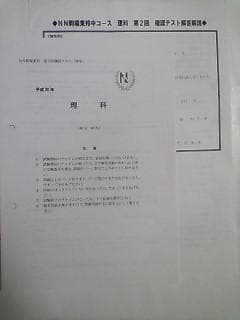 早稲田アカデミー＊６年＊土曜特訓 ＮＮ志望校別後期／駒場東邦の理科＊全８回 貴重