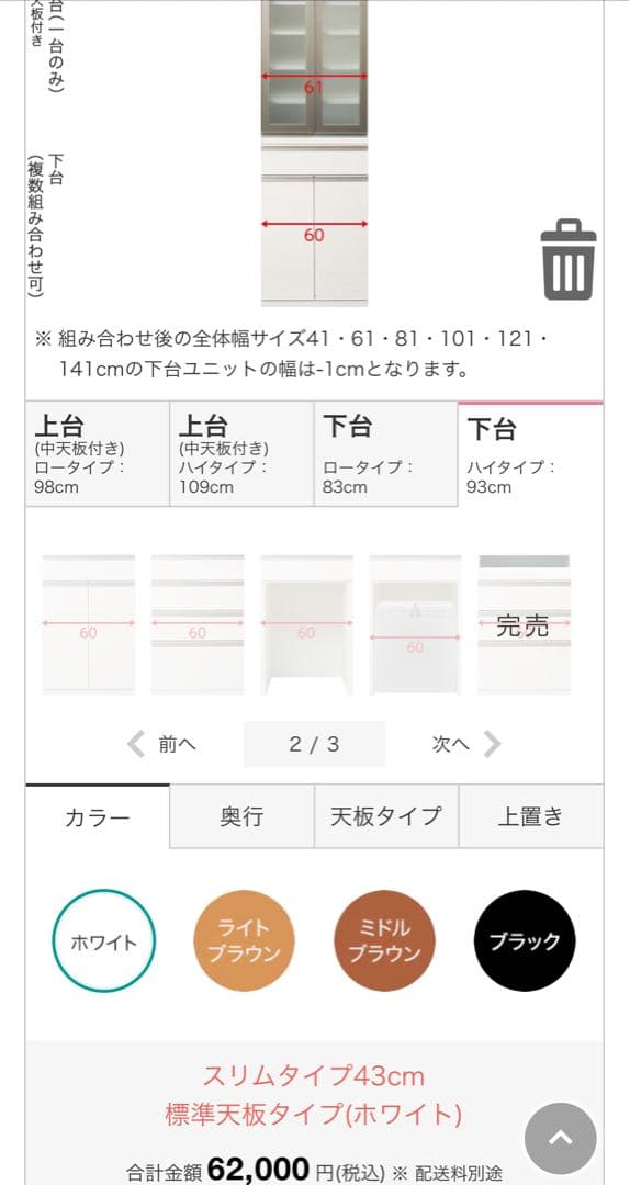 ひ*ん様 美品　ニトリ　リガーレ　食器棚　白　人気シリーズ　60幅