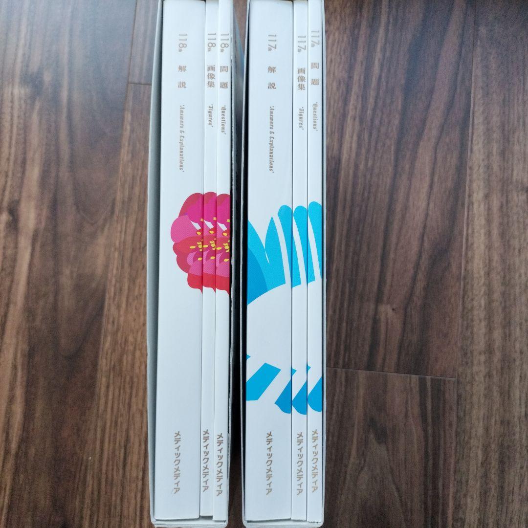 医師国家試験問題解説 117th & 118th