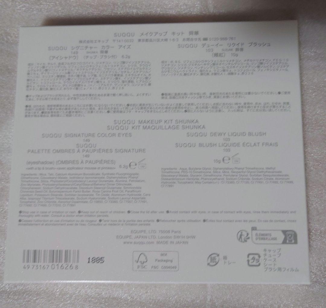 SUQQU スック　2025　ホリデー シグニチャーカラーアイズ 149 舜華