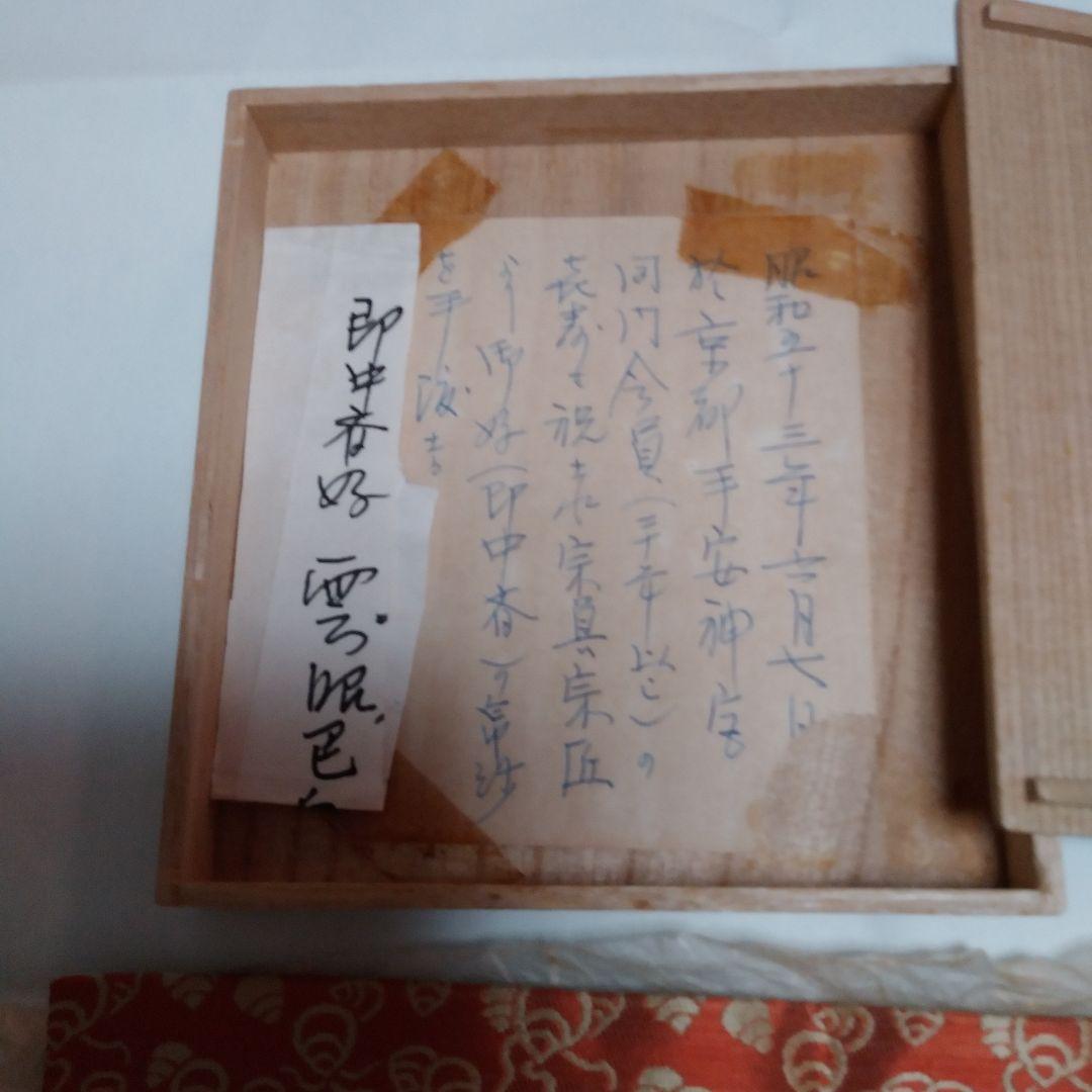 即中斉好　雲昭巴袱紗　値下げ‼️