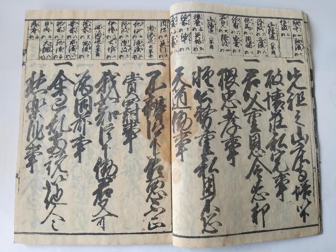 『 慶玉古状揃 謬字改刻 』 藤岡屋慶次郎 弘化四年 です。