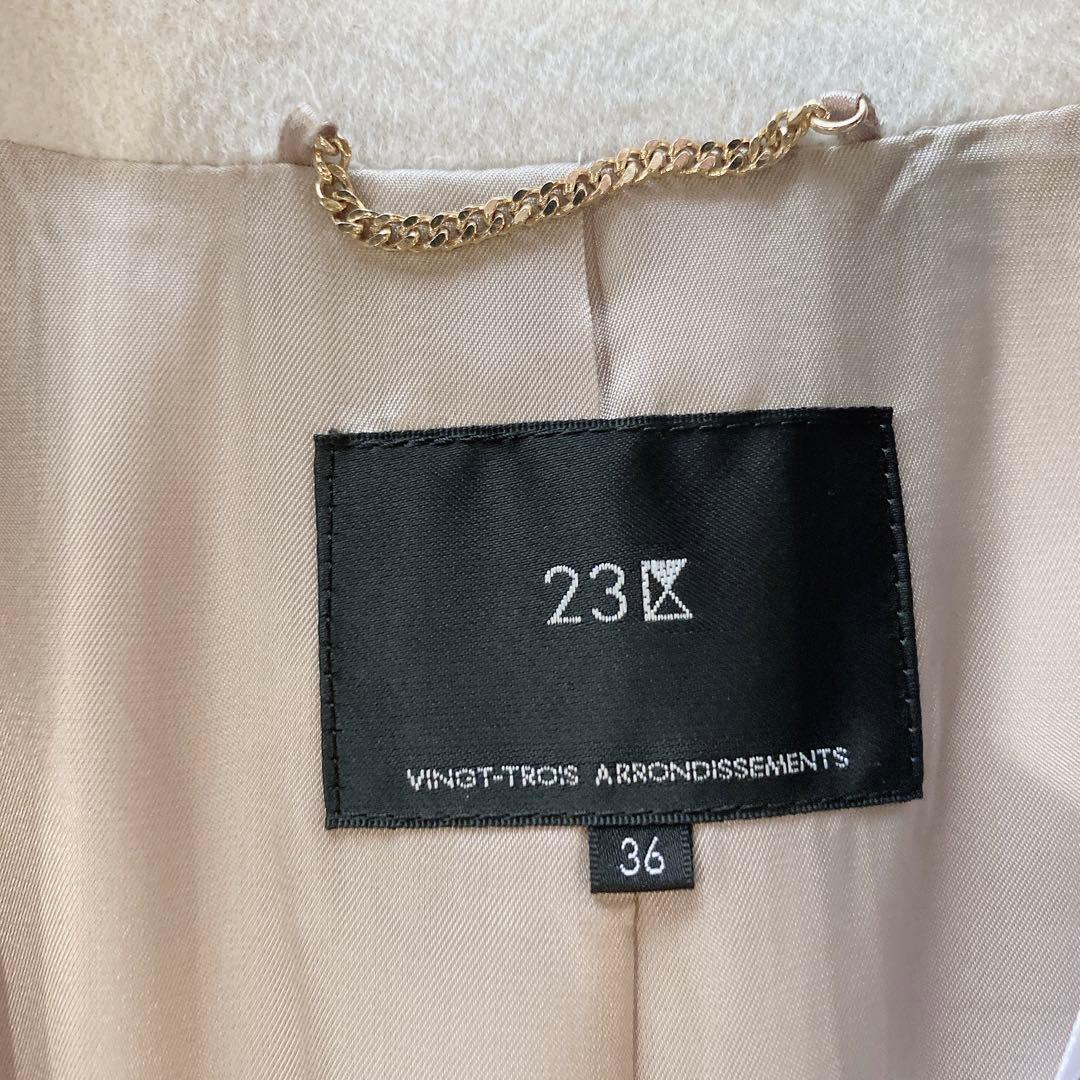 新品 23区 ウールコート Sサイズ　カシミヤ