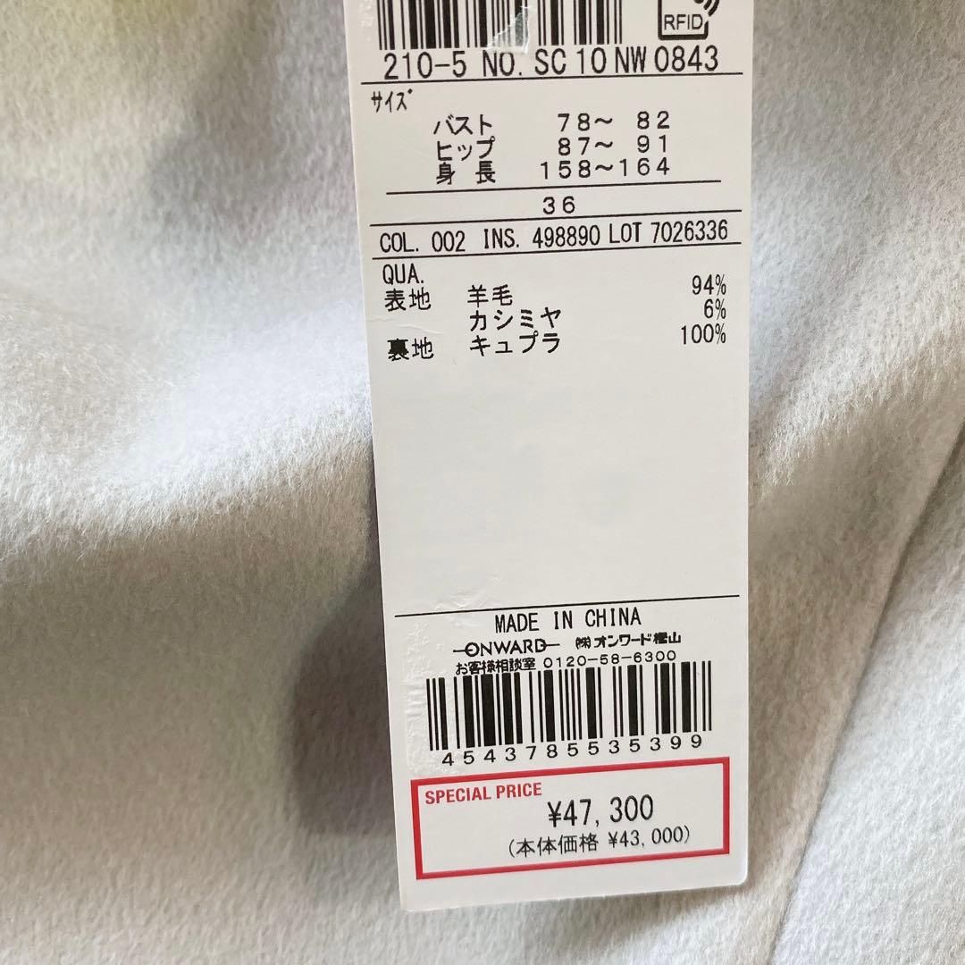 新品 23区 ウールコート Sサイズ　カシミヤ