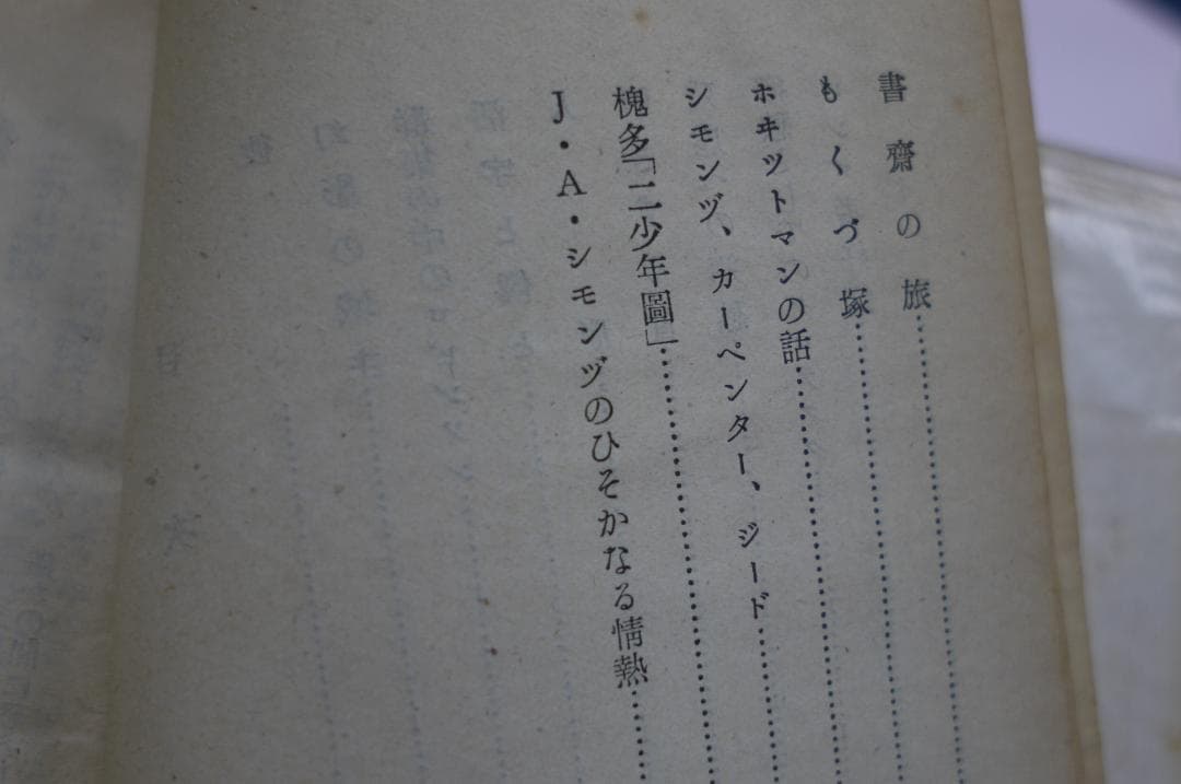 江戸川乱歩「幻影の城主」　昭和22年　オリジナル