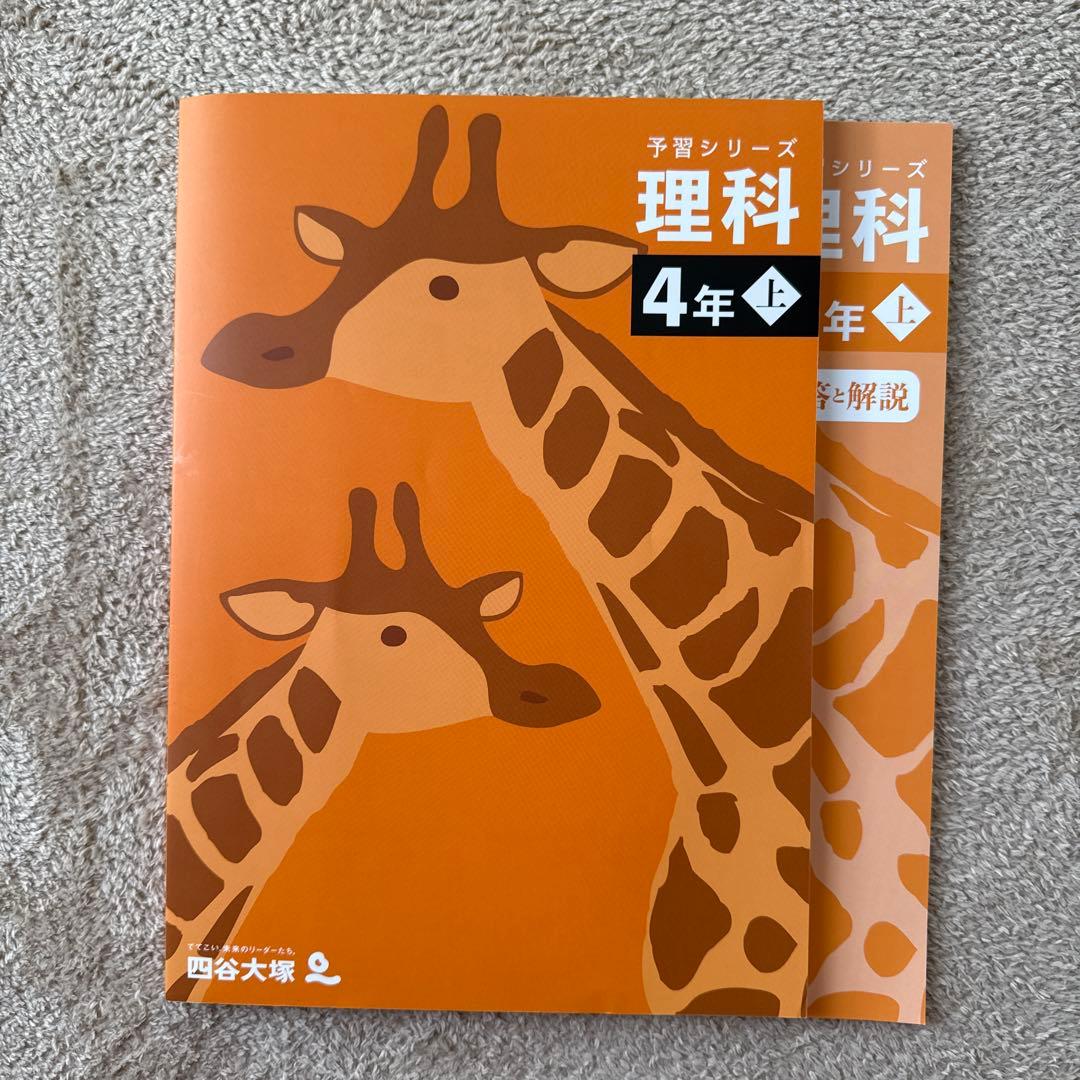 ⭐︎プロフィール読んでね‼️⭐︎ 予習シリーズ 4年上下セット