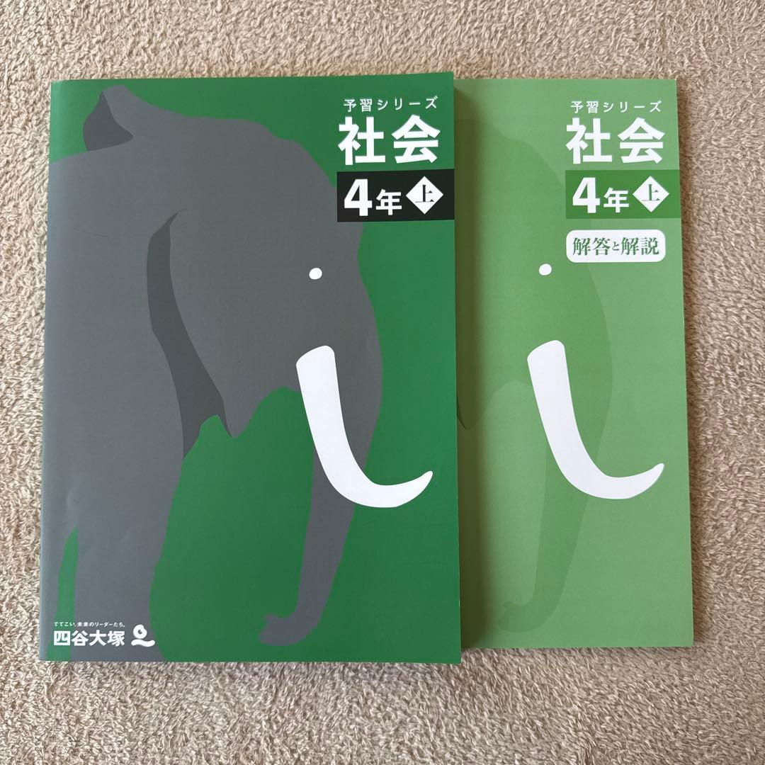 ⭐︎プロフィール読んでね‼️⭐︎ 予習シリーズ 4年上下セット