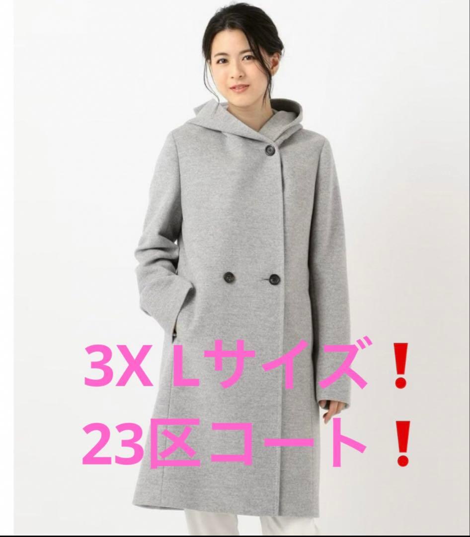 23区大きいサイズコート❗️