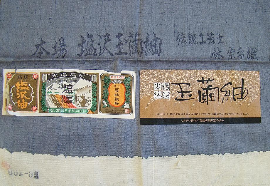 値下げ交渉ＯＫ！伝統工芸士 林宗平 本場塩沢玉繭紬 訪問着 正絹 Ｂ７３４