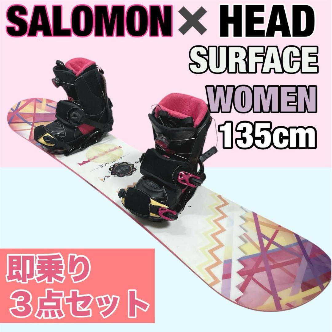 レディース SALOMON SURFACE 135cm 3点セット サロモン