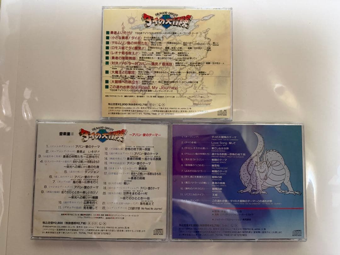 ドラゴンクエスト ダイの大冒険音楽集 CD3枚セット